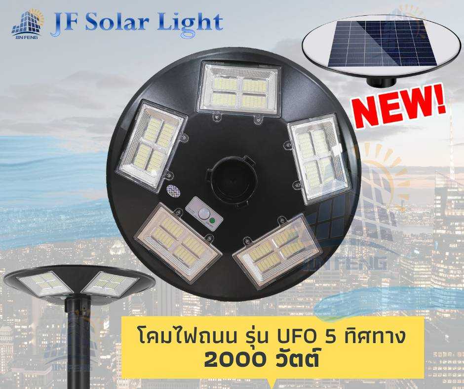 UFO2000W ไฟสนาม 2000 วัตต์ ขึ้นเสาสูง ส่องได้สว่างด้วยโคม 5 ช่อง ใหญ่จริง สว่างจริง