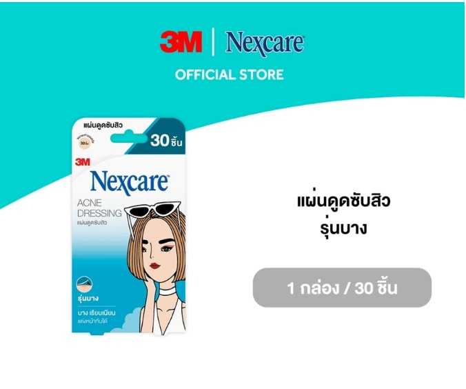 3M™ Nexcare™ เน็กซ์แคร์ แผ่นดูดซับสิว แปะสิว, รุ่นบาง 30 ชิ้น