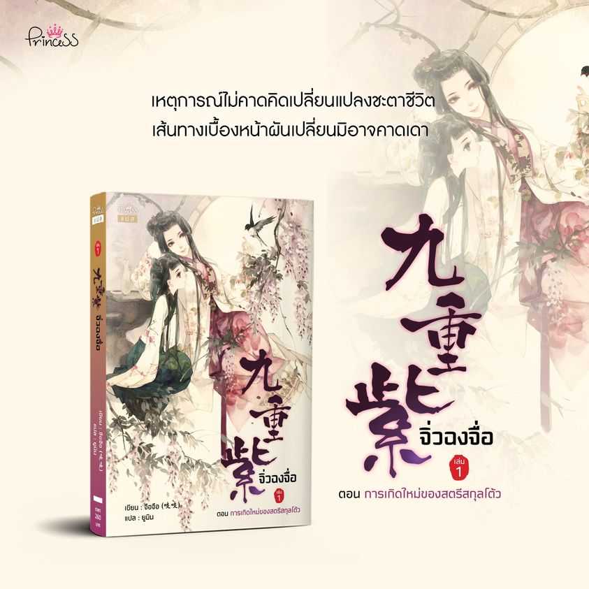 นิยายจีน เรื่อง จิ่วฉงจื่อ เล่ม 1 / จือจือ / ปริ๊นเซส