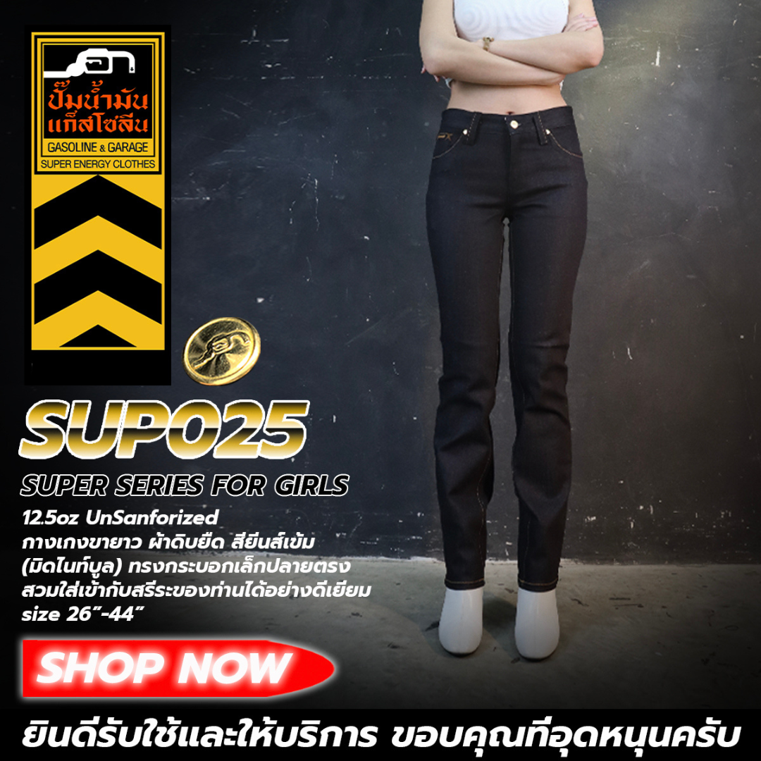 SUP025 กางเกงยีนส์ยืดผู้หญิง ทรงกระบอกเล็ก (Gasoline & Garage) ปั๊มน้ำมันแก๊สโซลีน (SUP)