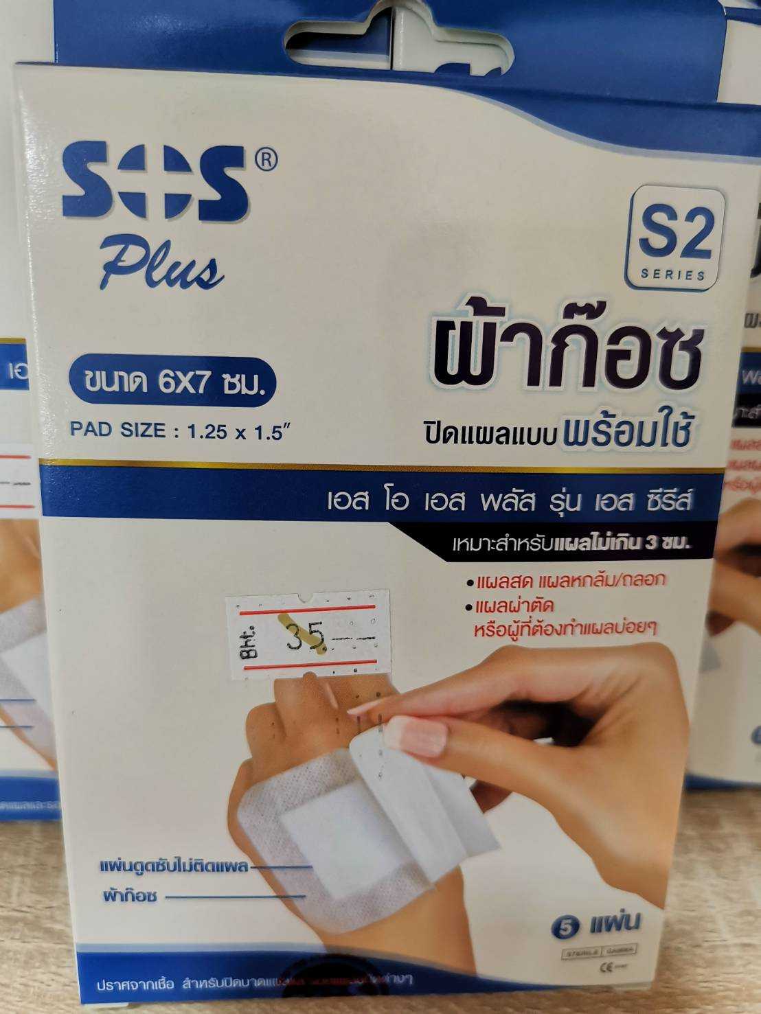 SOS Plus S2 ผ้าก๊อซปิดแผลแบบพร้อมใช้ (5 แผ่น/กล่อง)