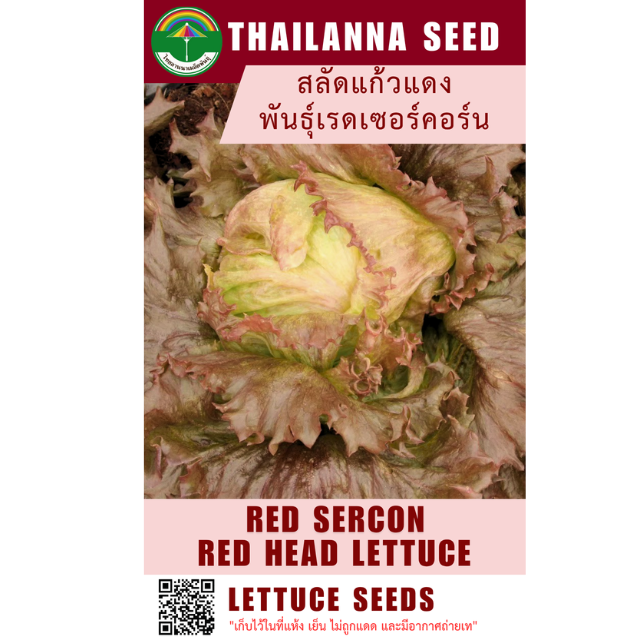 สลัดแก้วแดง พันธุ์เรดเซอร์คอร์น ( ขนาด 5 กรัม ) รหัสสินค้า 1026