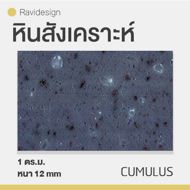 หินสังเคราะห์