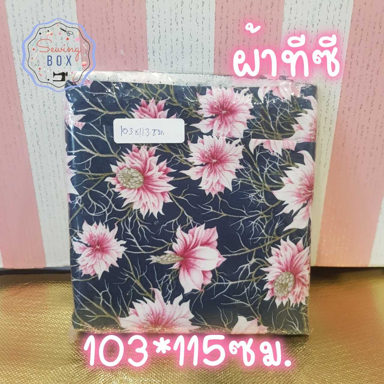 ผ้าชิ้นเล็ก ลายดกอไม้ สีชมพุ พื้นสีกรมท่า