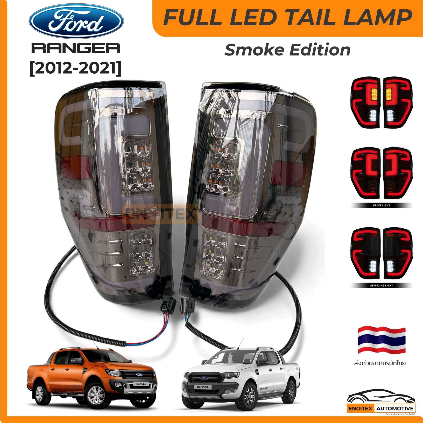 ไฟท้าย Full LED Ford Ranger 2012-2021 สีสโมค ไฟLED สวย OEMไต้หวัน เกรดพรีเมี่ยม