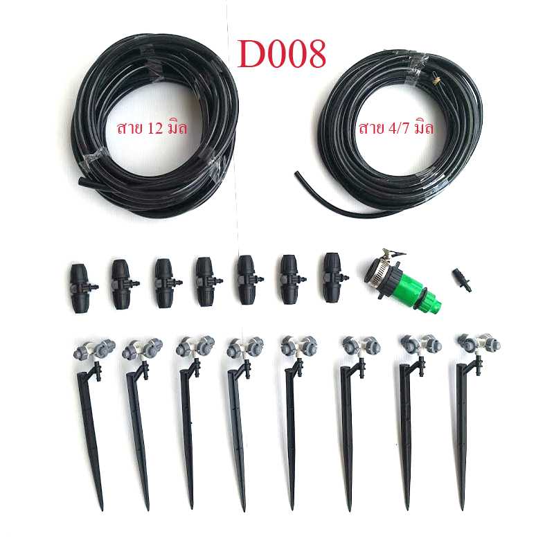 D008 ชุดขาปัก พ่นหมอก 4 ทิศทาง  รดน้ำต้นไม้ จัดสวน แต่งสวน ปลูกผัก ผักสวนครัว