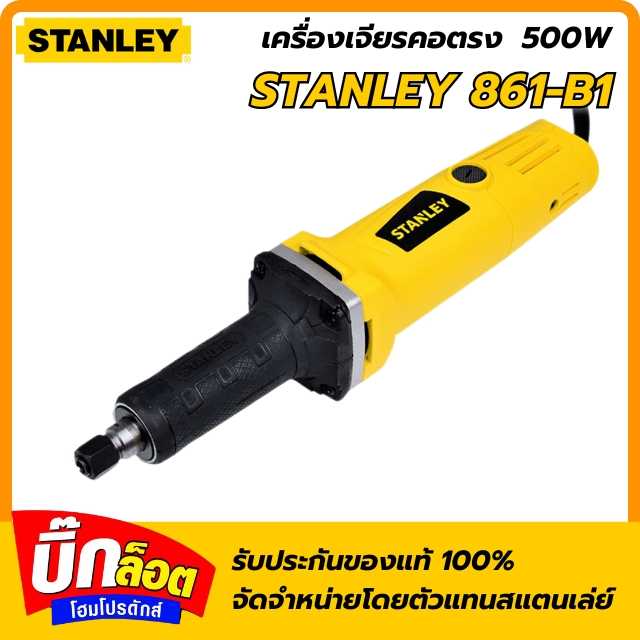 เครื่องเจียร์คอตรง STANLEY STEL861 B1 6 มม. 500 วัตต์
