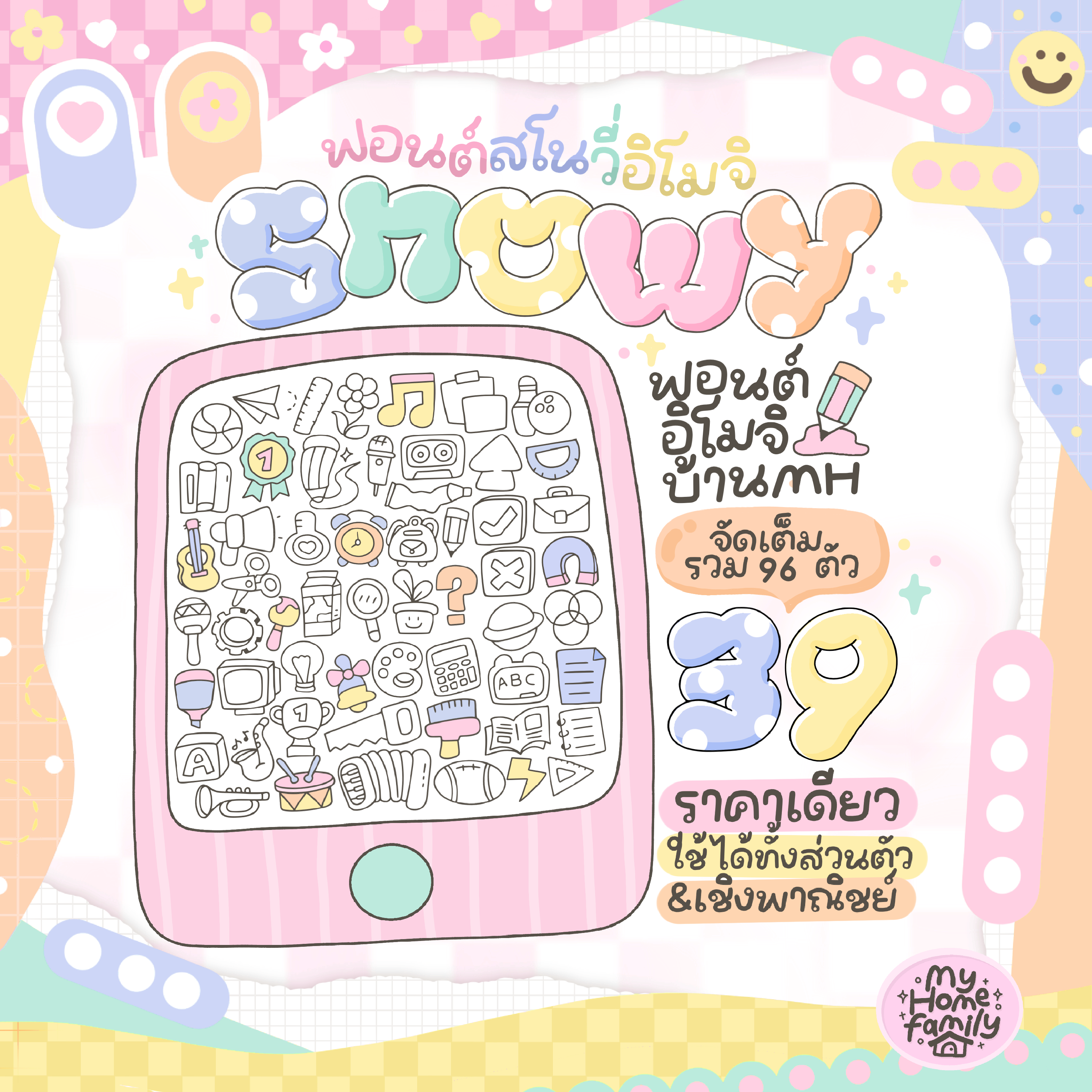 สโนวี่ อิโมจิ