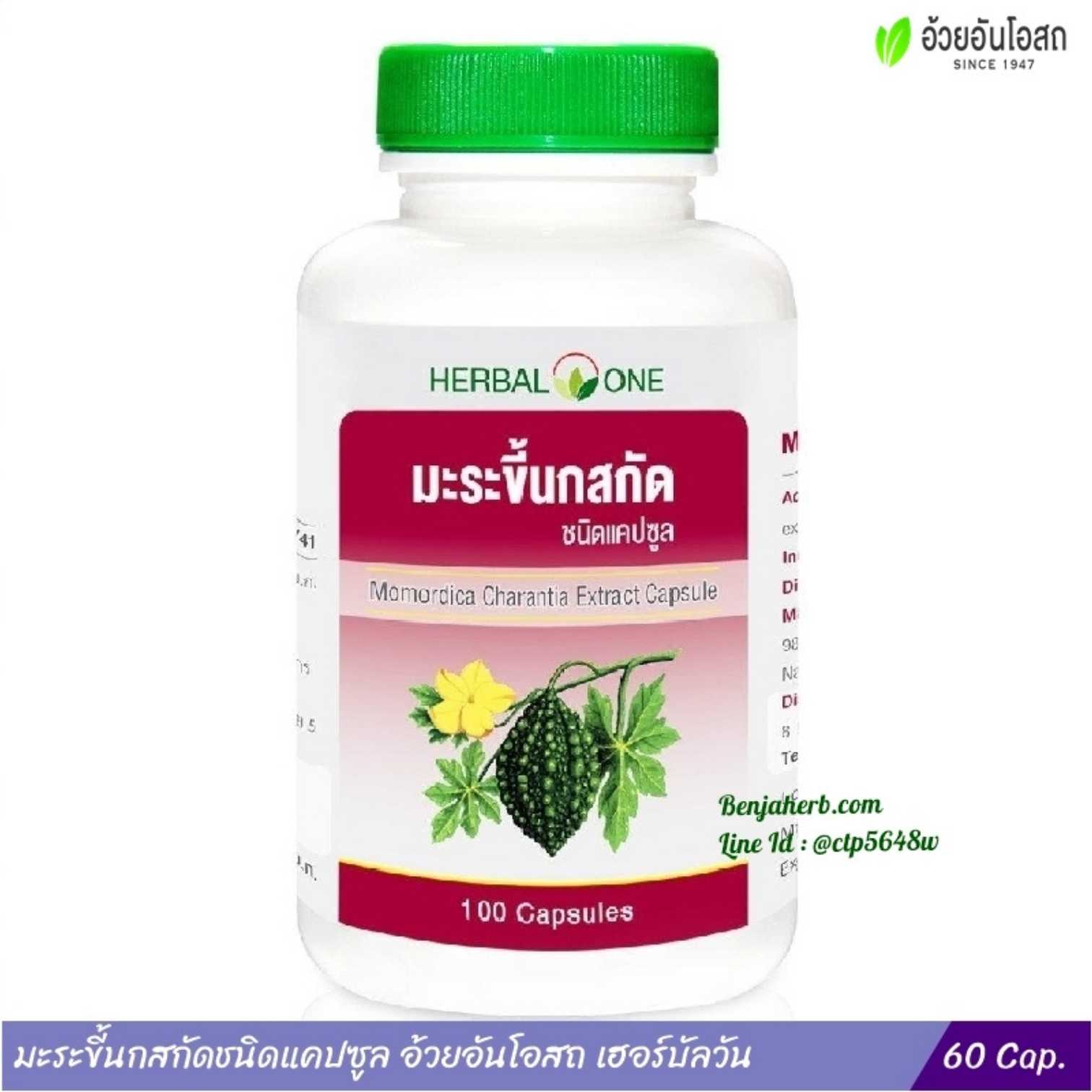 มะระขี้นกสกัดชนิดแคปซูล อ้วยอันโอสถ Herbal One
