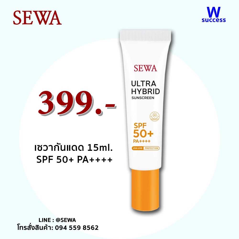 New ❗❗ SEWA Ultra Hybrid Sunscreen SPF50+ PA++++ ครีมกันแดดสูตรใหม่
