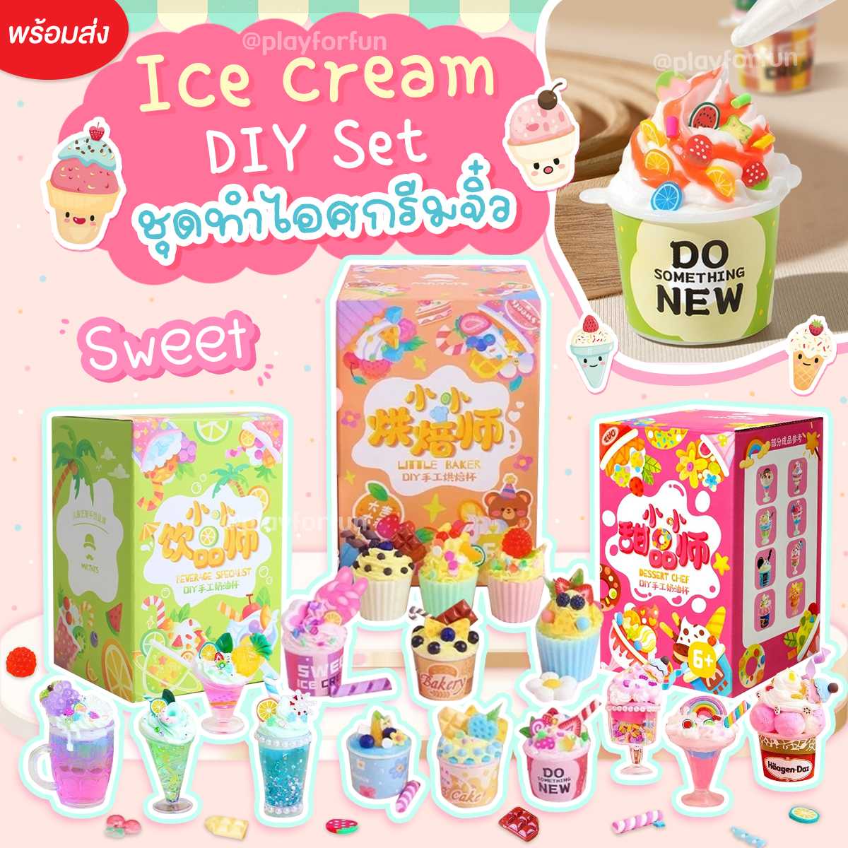 ชุดทำมินิไอศกรีม DIY - Ice cream DIY Set  !!พร้อมส่ง!!
