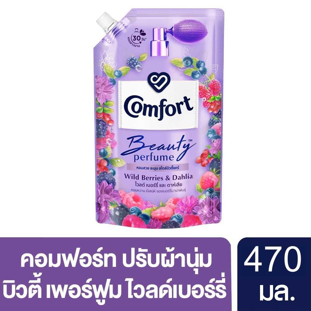 คอมฟอร์ท ปรับบิวตี้ 470มล. ไวบลด์เบอร์รี่ม่วง