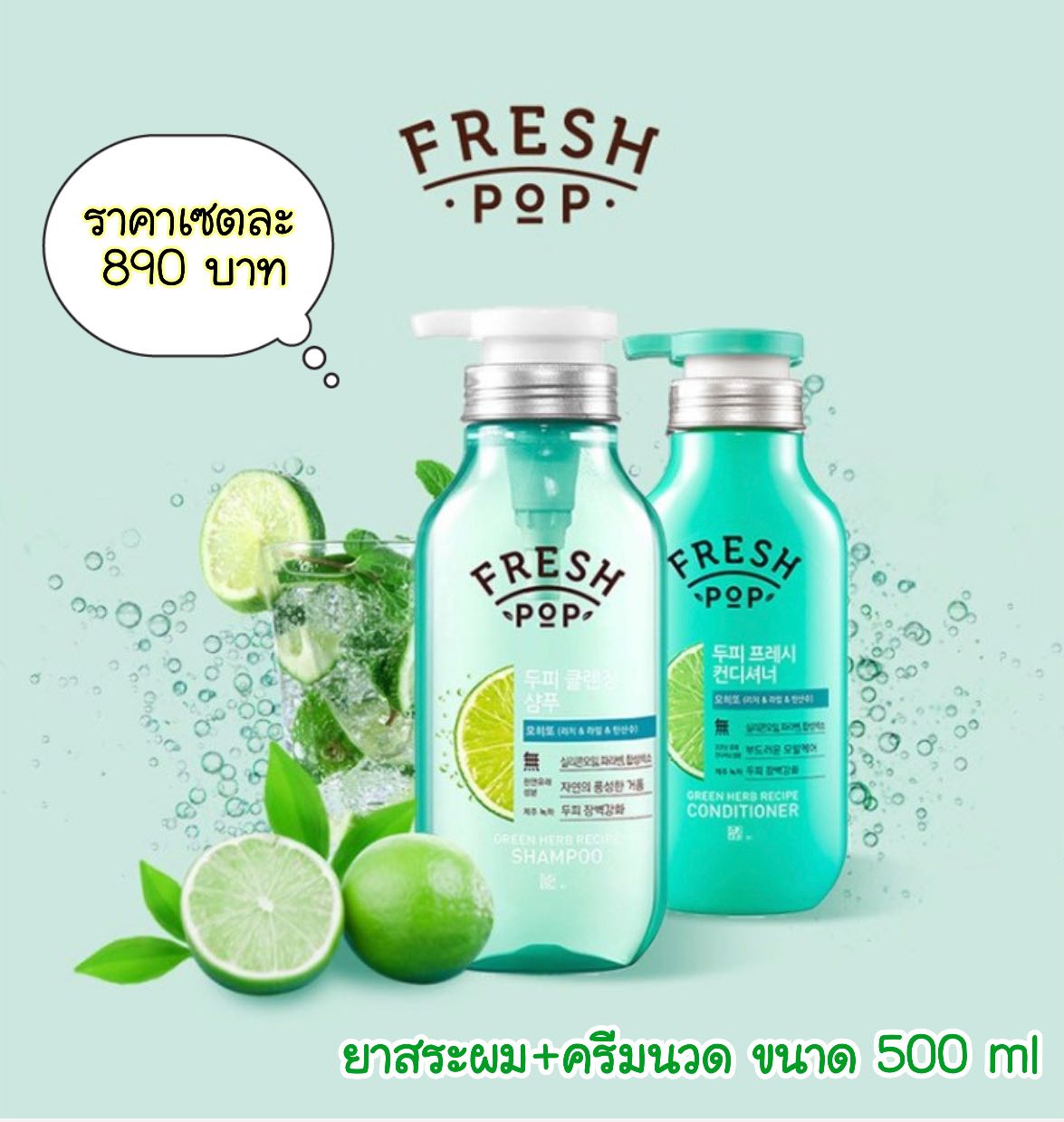 Fresh Pop Micellar Shampoo & Conditioner แชมพูและครีมนวดผม ขายดีอันดับ 1 ของเกาหลี🇰🇷 