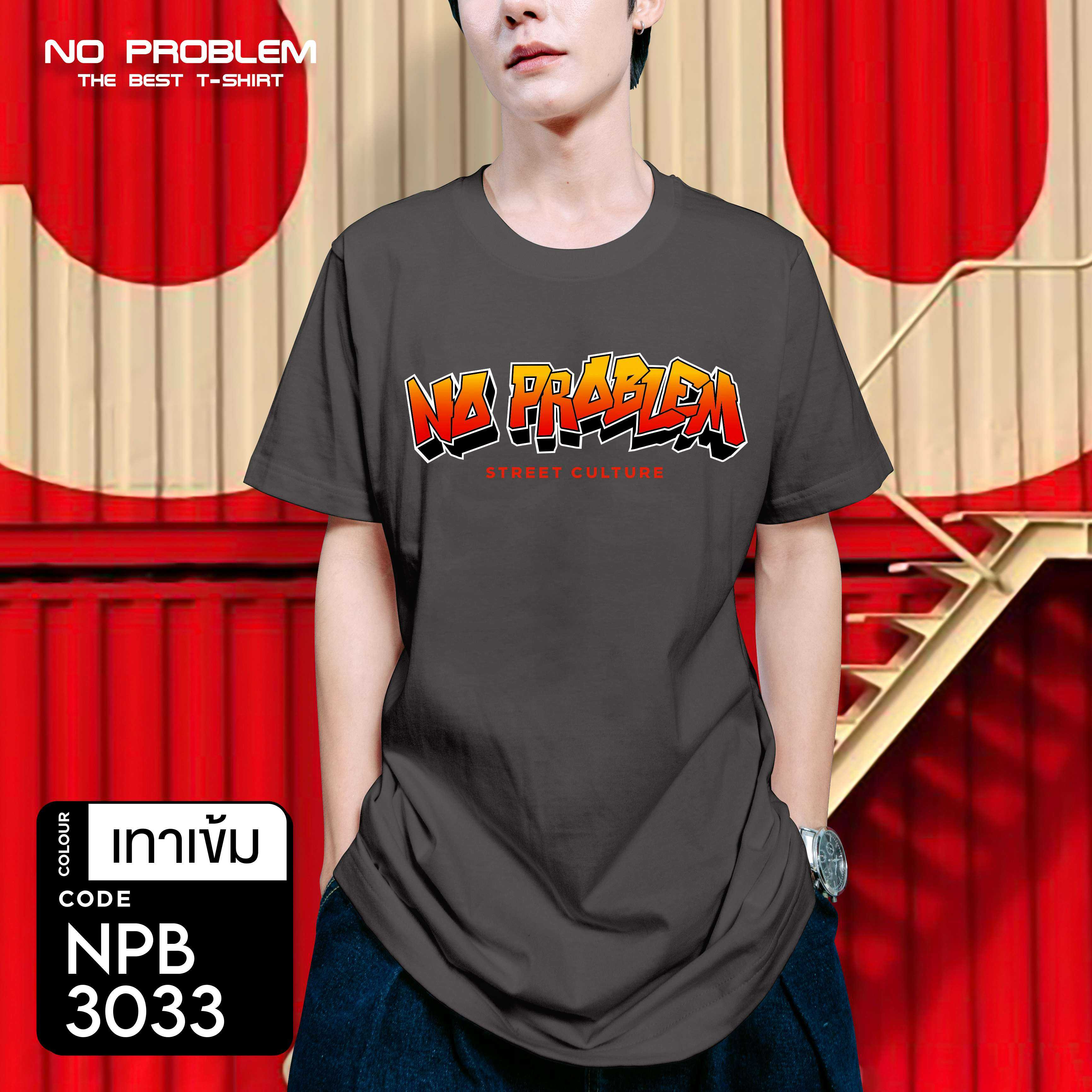 เสื้อยืดพิมพ์ลาย No Problem ไซส์ใหญ่ ยอดขายดีอันดับ 1 - GRAPHIC TEE NPB.3033