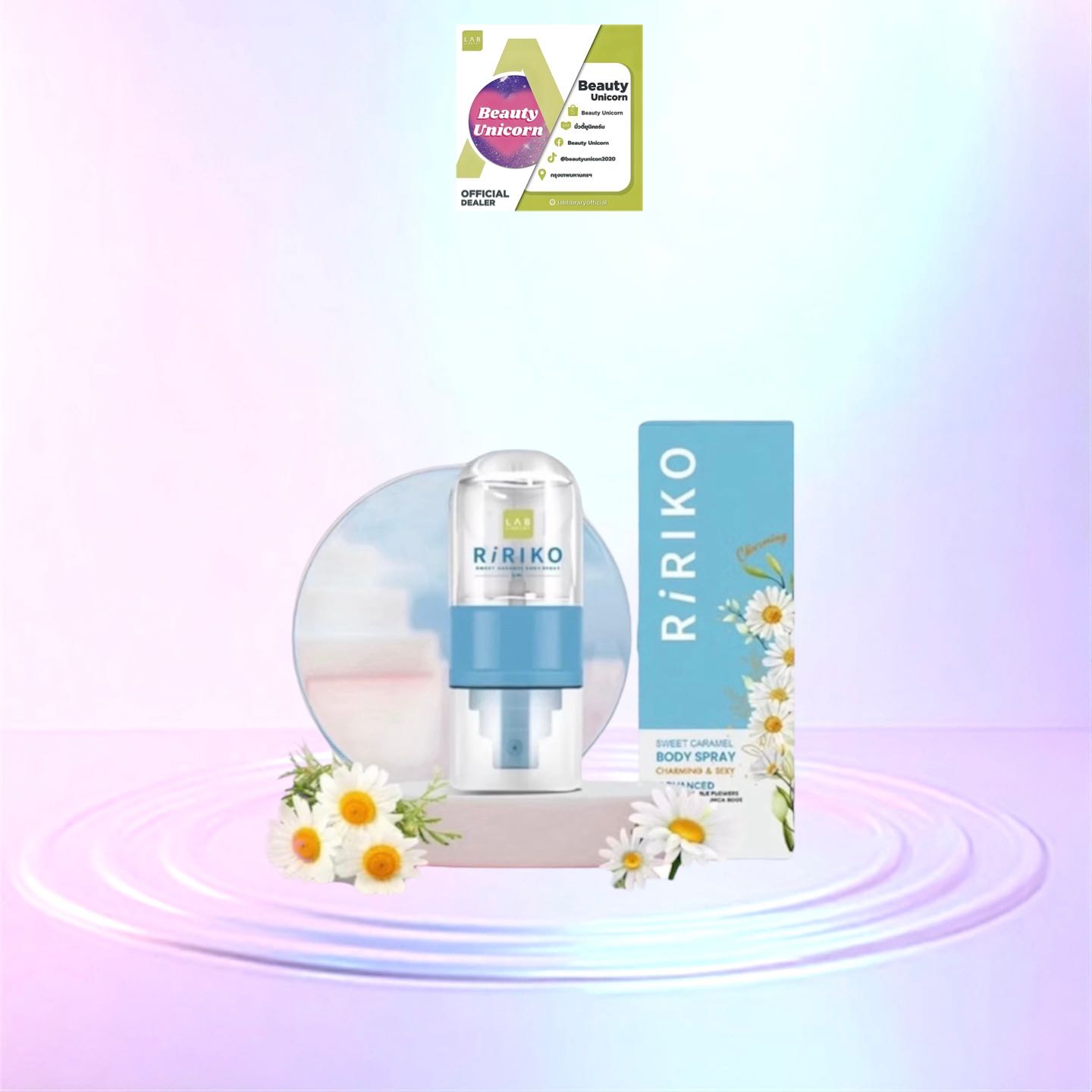 รีรีโกะสเปรย์ 35 ml.กลิ่นสวีทคาราเมล ดับกลิ่นจุดซ่อนเร้น