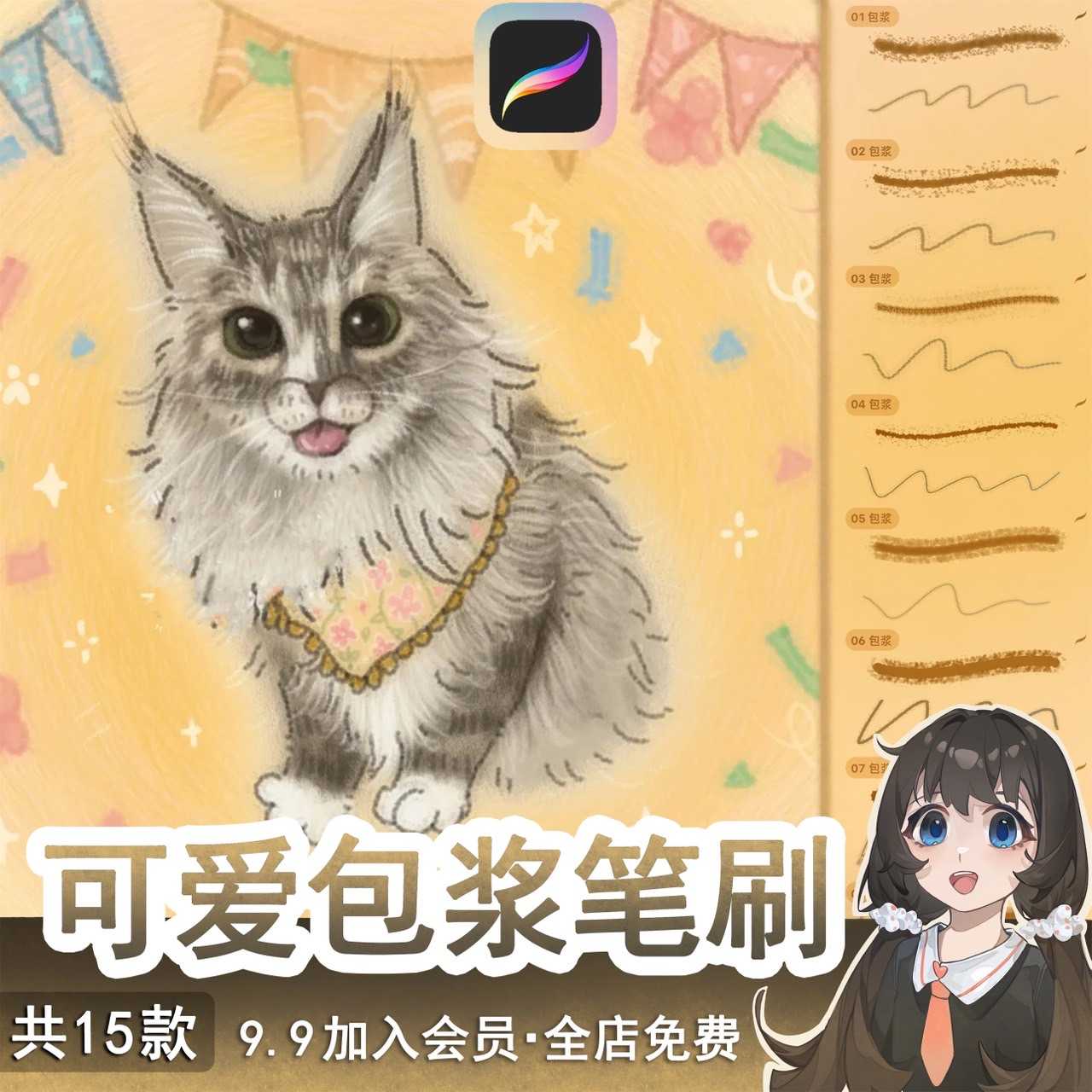 BFA088 Procreate บรัชวาดภาพน่ารัก 15 บรัช
