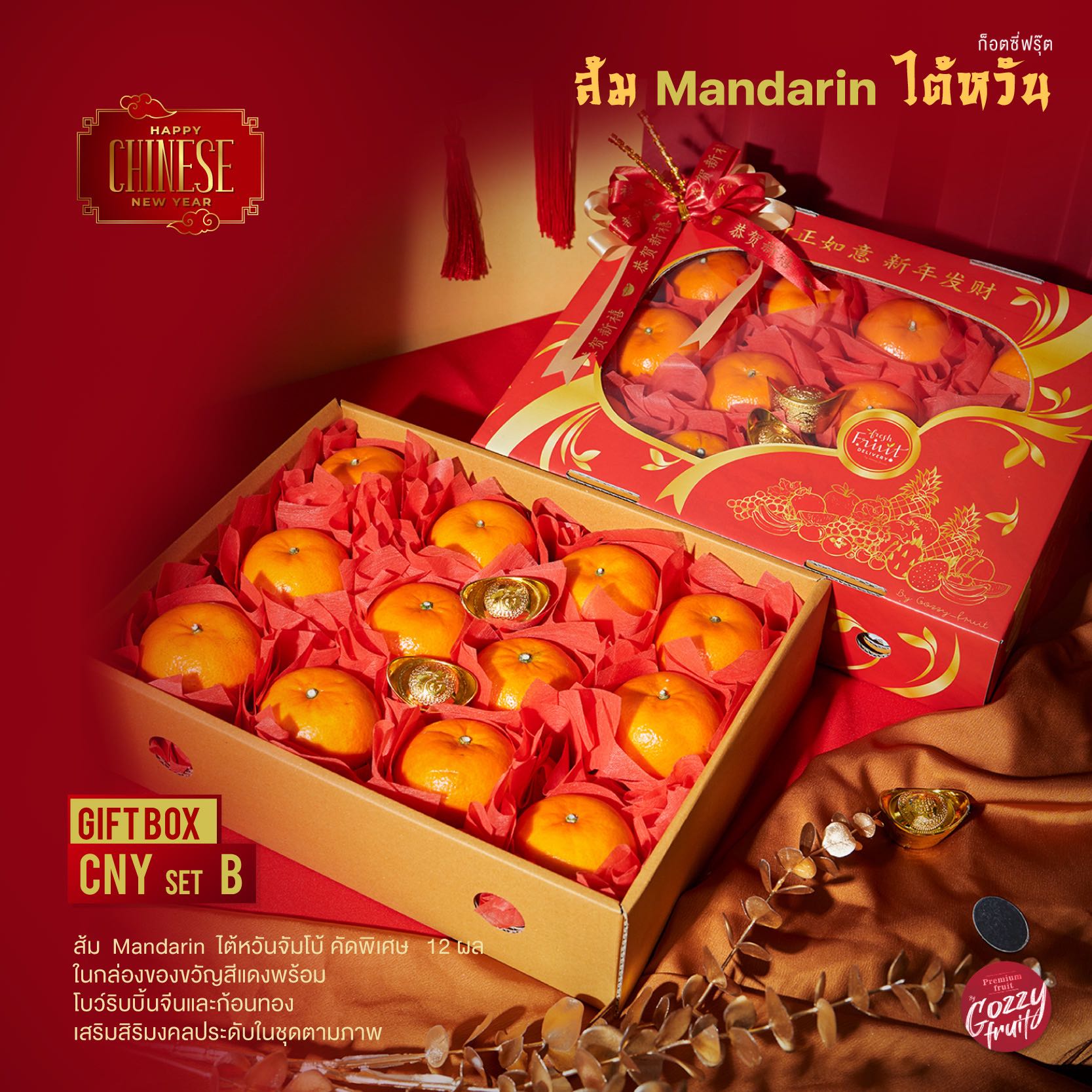 กล่องของขวัญส้มมงคล Gift box CNY set B ตรุษจีน