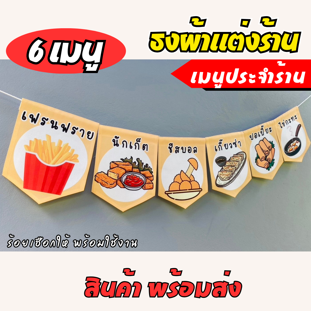ชุดป้ายธงผ้า เมนูประจำร้าน ป้ายธงผ้าตกแต่งร้านค้า ผ้าดิบแคนวาสพิมพ์ลาย สีสดคมชัด