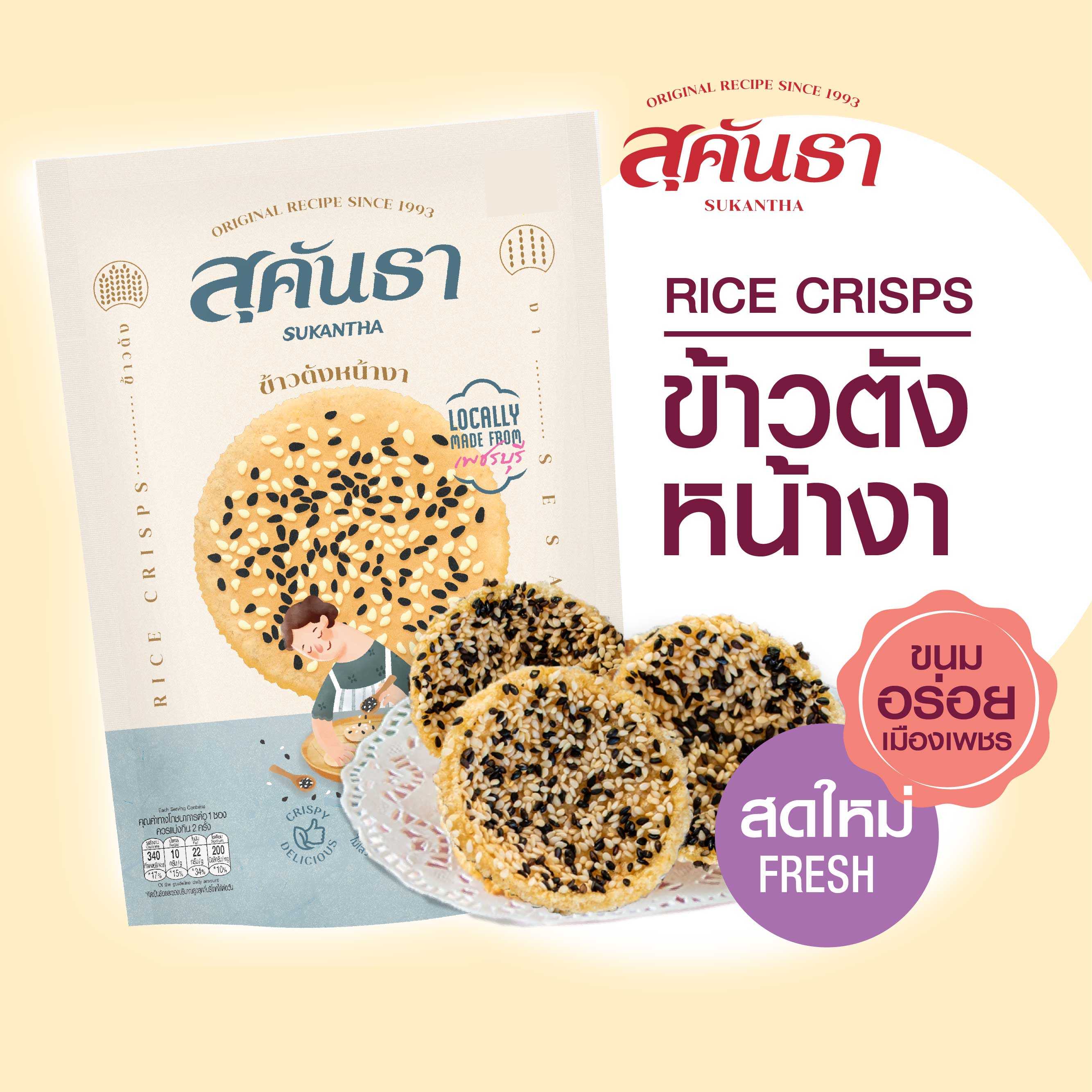 ข้าวตังหน้างา แบบซอง 60 กรัม สูตรเจ
