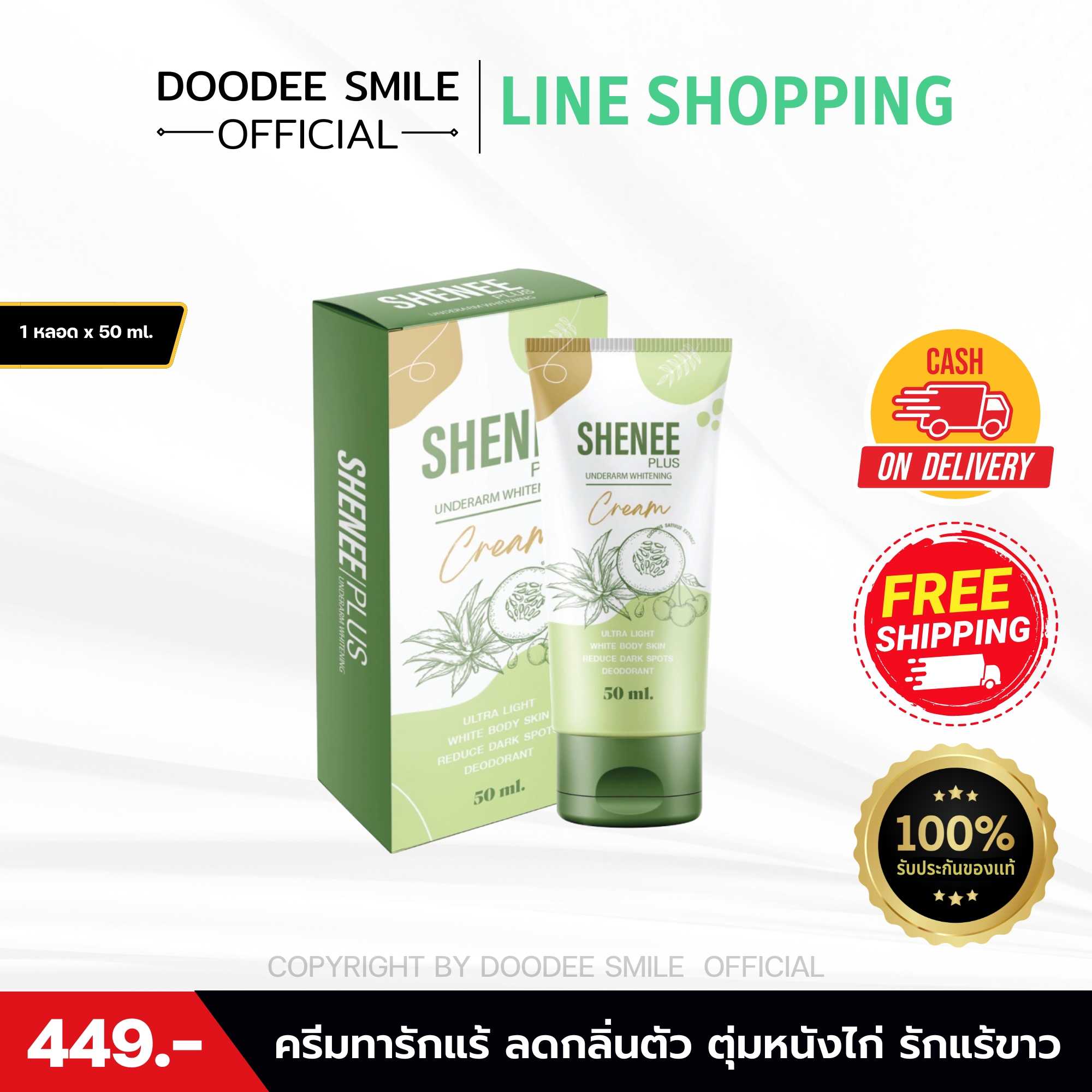 [ ของแท้จากบริษัท ] Shenee Plus ชีนี พลัส ครีมทารักแร้ ลดกลิ่นตัว ตุ่มหนังไก่ รักแร้ขาว เนียนขึ้น