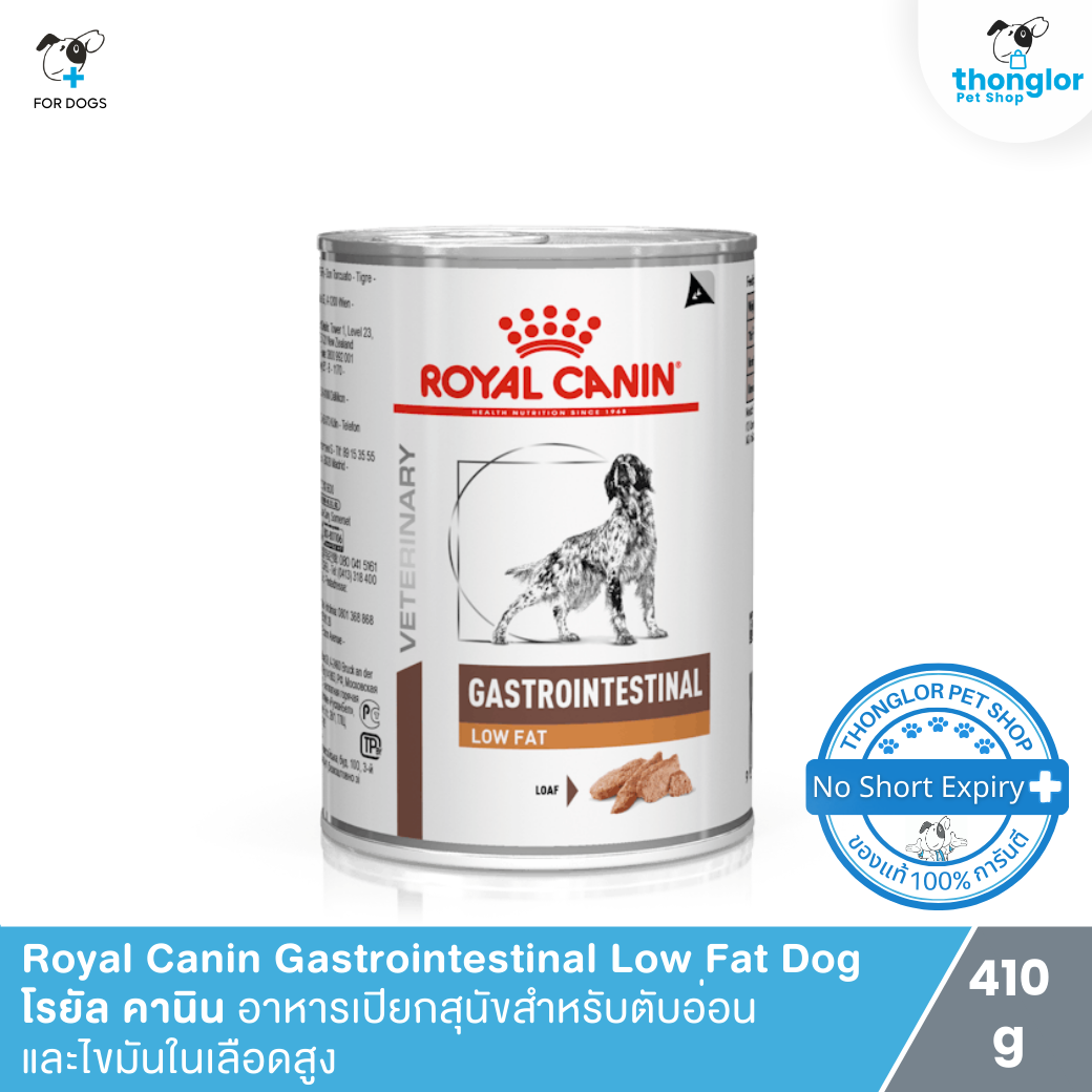 Royal Canin Gastrointestinal Low Fat Dog อาหารเปียกสุนัขโรคตับอ่อนอักเสบ 410g.