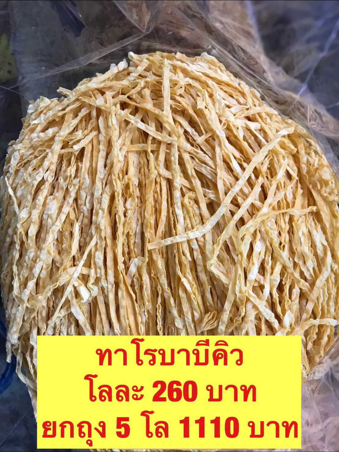 ทาโร่บาร์คิวโลละ 260 บาท