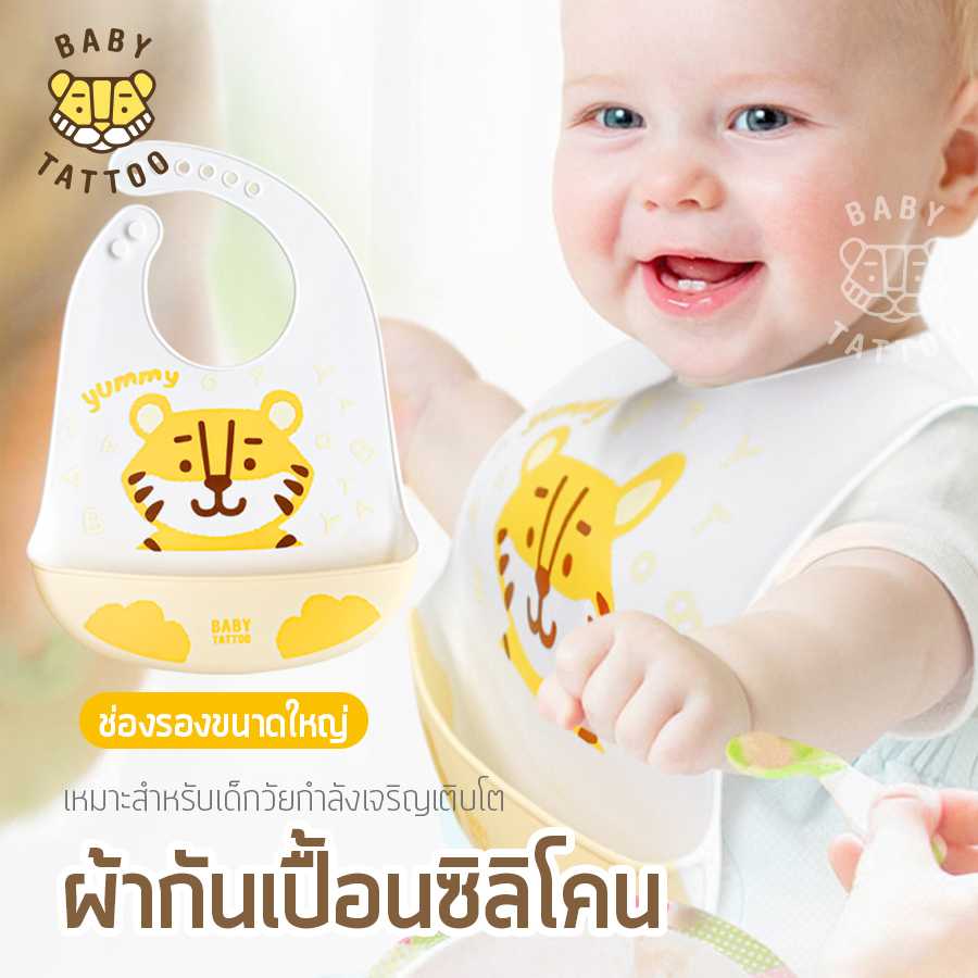 BABY TATTOO ผ้ากันเปื้อนเด็กซิลิโคน สำหรับเด็ก 6 เดือนขึ้นไป Silicone Bib