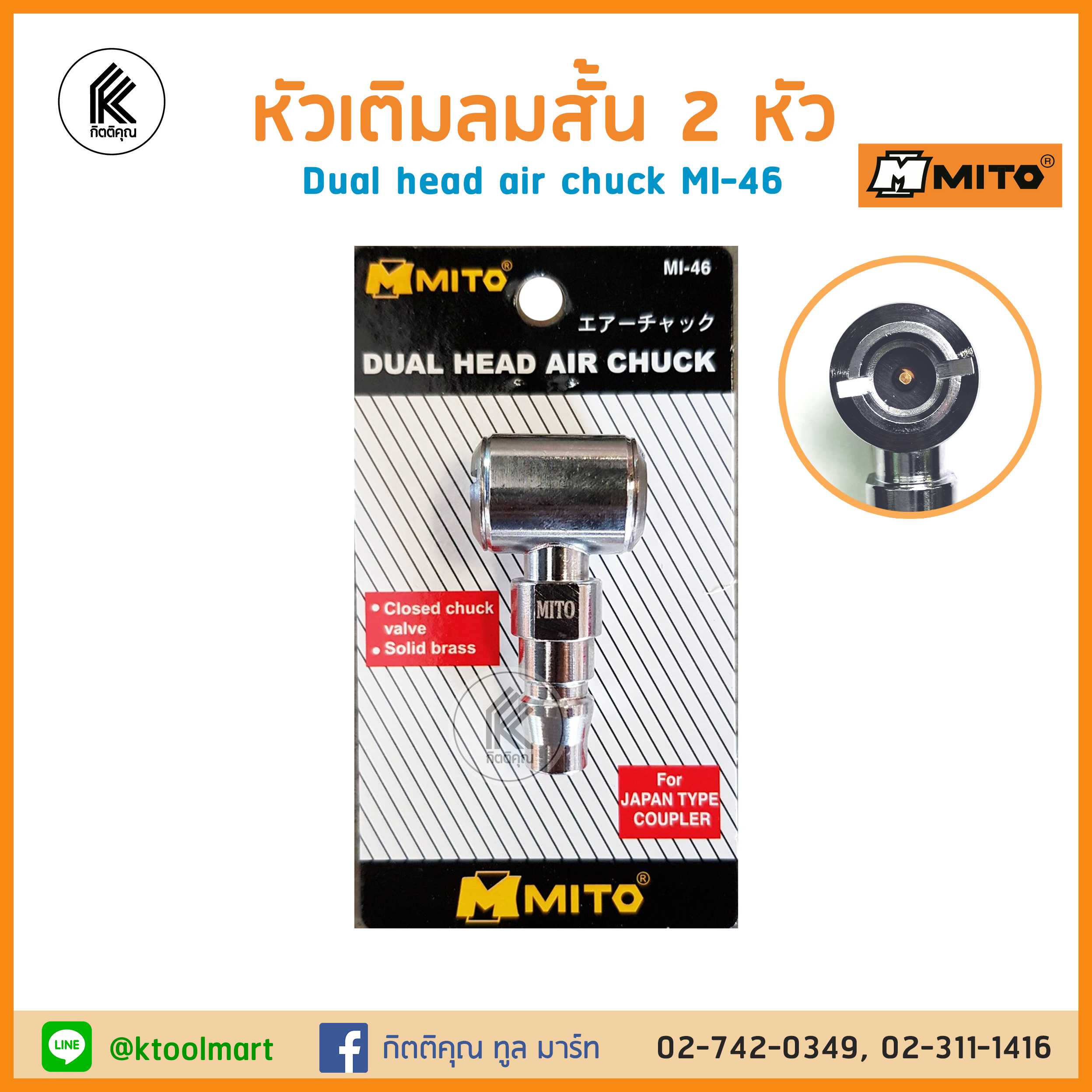 MITO หัวเติมลมสั้น สองหัว MI-46 มิโต้ เติมลมยาง DUAL head air chuck MI 46 for Japan type coupler