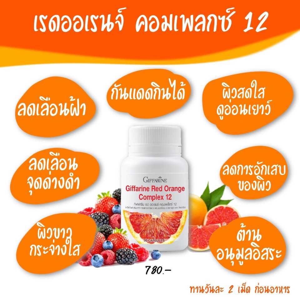 เรด ออเรนจ์ คอมเพลกซ์ 12
