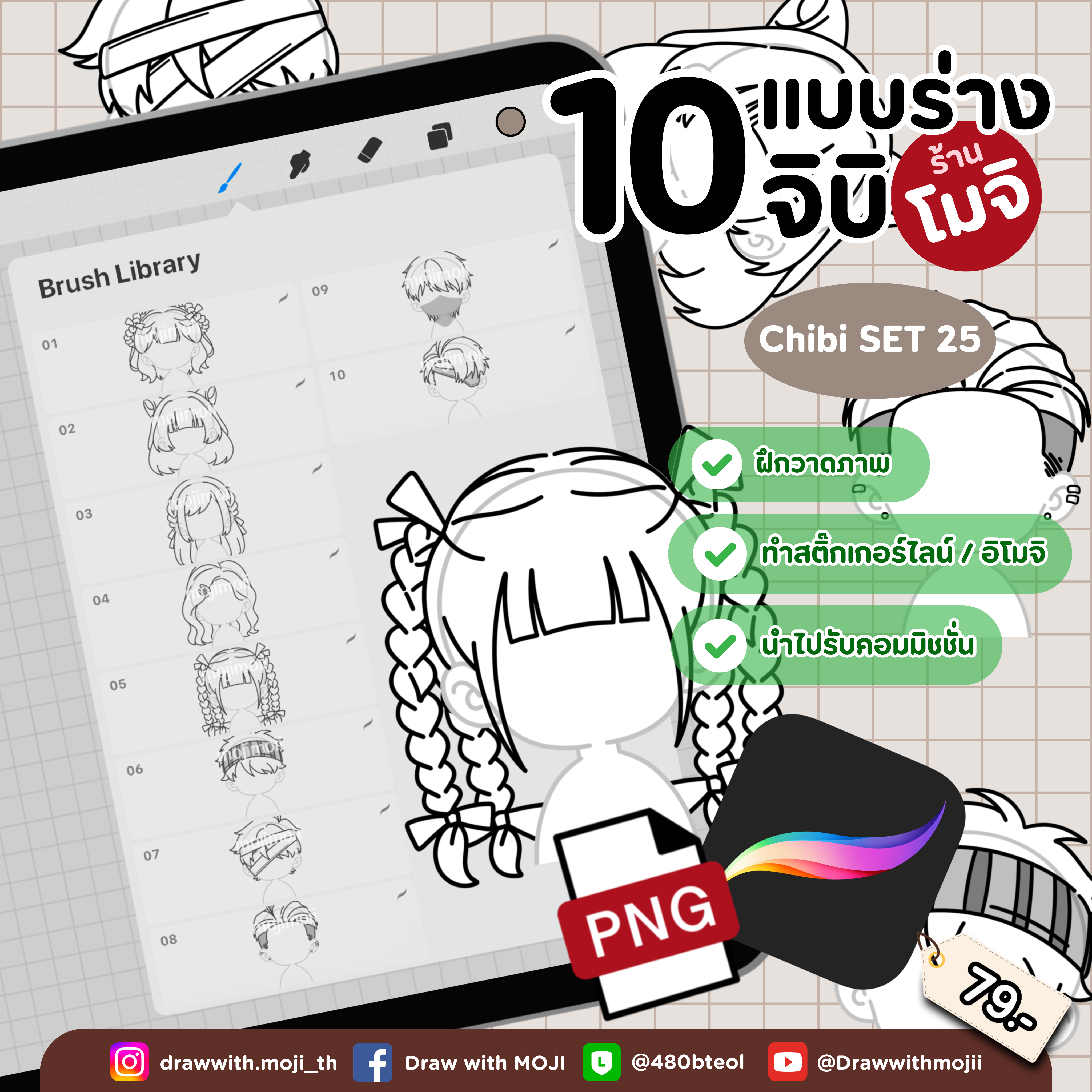 บรัชแบบร่างจิบิ เซต 25 (ทรงผมจิบิ)