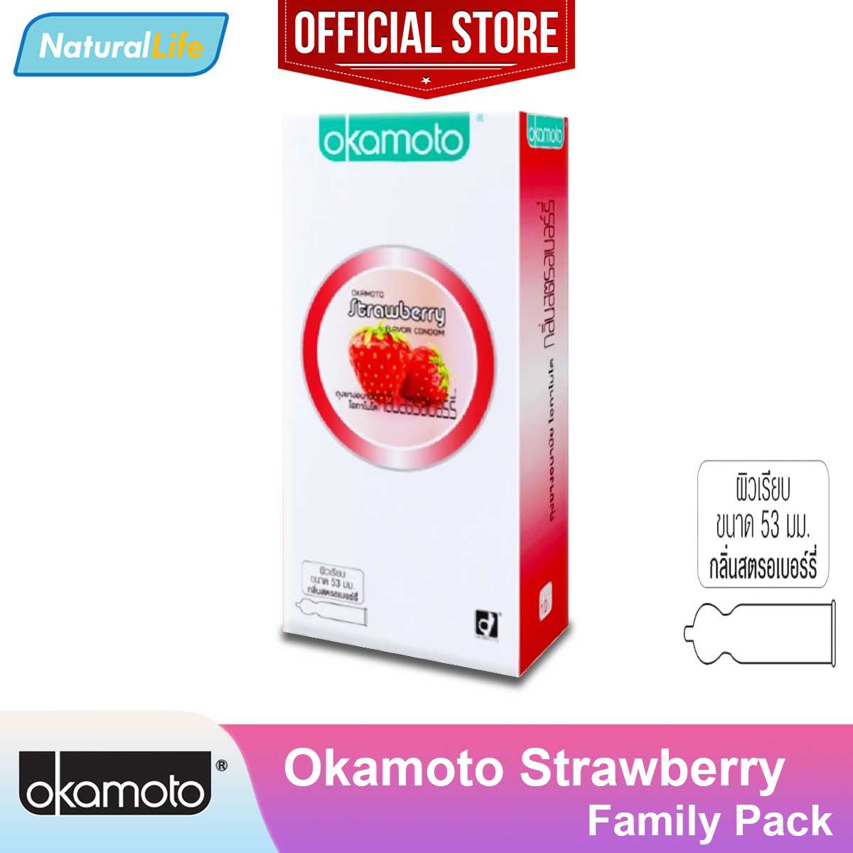Okamoto Strawberry กล่องใหญ่ ถุงยางอนามัย โอกาโมโต กลิ่นสตรอเบอร์รี่ เรียบ 53 มม. 1 กล่อง (10 ชิ้น)