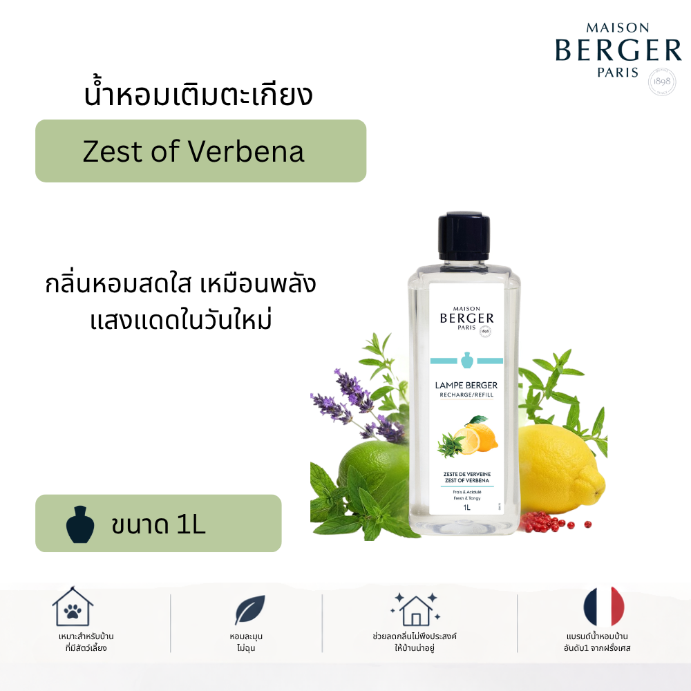 น้ำหอมตะเกียง Maison Berger Paris กลิ่น Zest of Verbena หอมสดชื่น เวอร์บีน่า Lamp Refill  1L