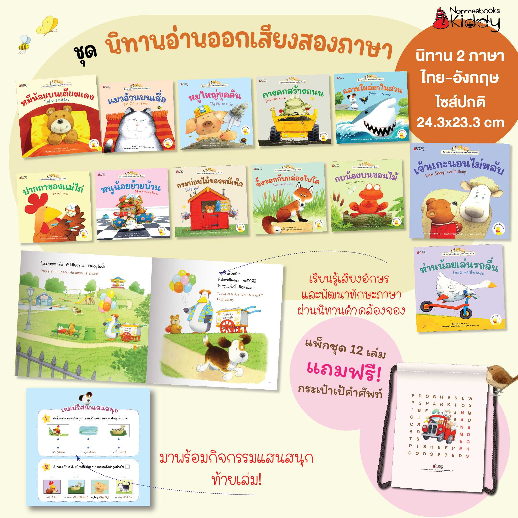 แพ็กชุด นิทานอ่านออกเสียงสองภาษา ไทย - อังกฤษ