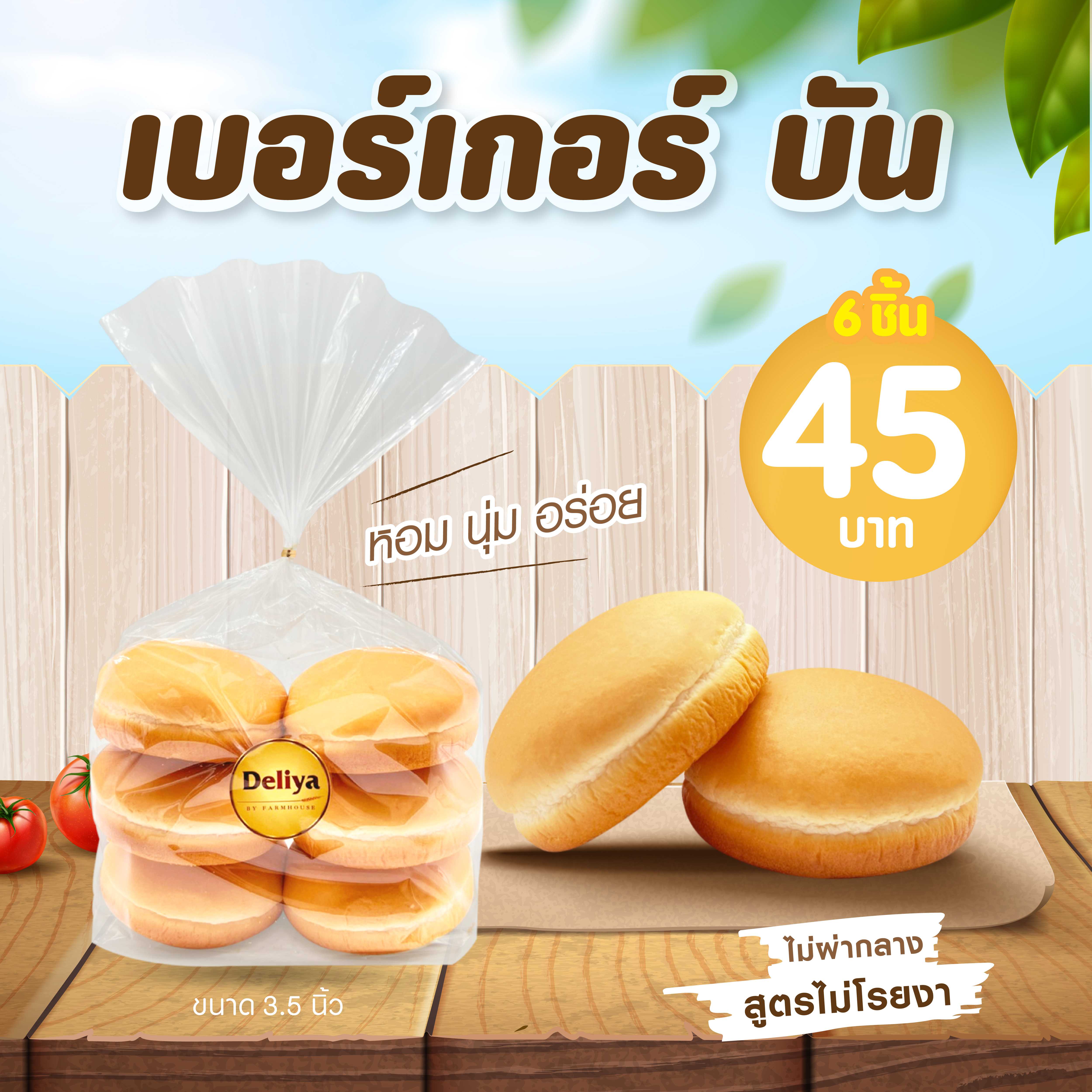 เบอร์เกอร์บัน เเพ็ค 6 ชิ้น รหัส 550669