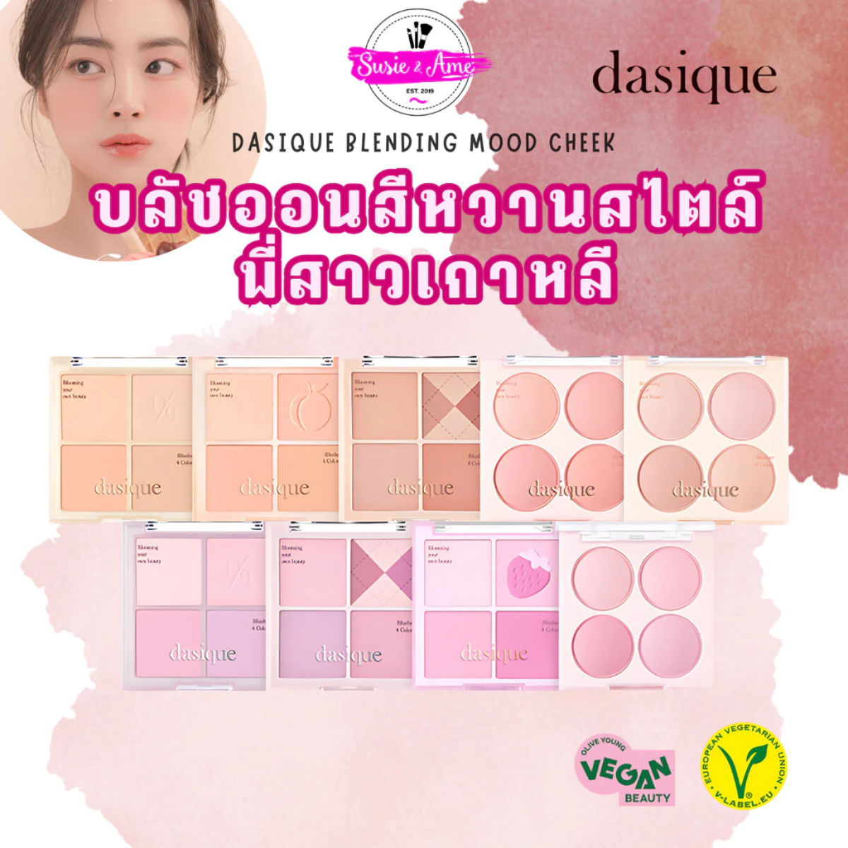 ✅พร้อมส่ง ถูกที่สุด ของแท้ DASIQUE BLENDING MOOD CHEEK บลัชออน 4 หลุม