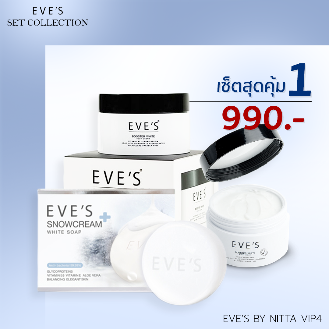 Set ผิวกาย เซ็ตสุดคุ้ม 1