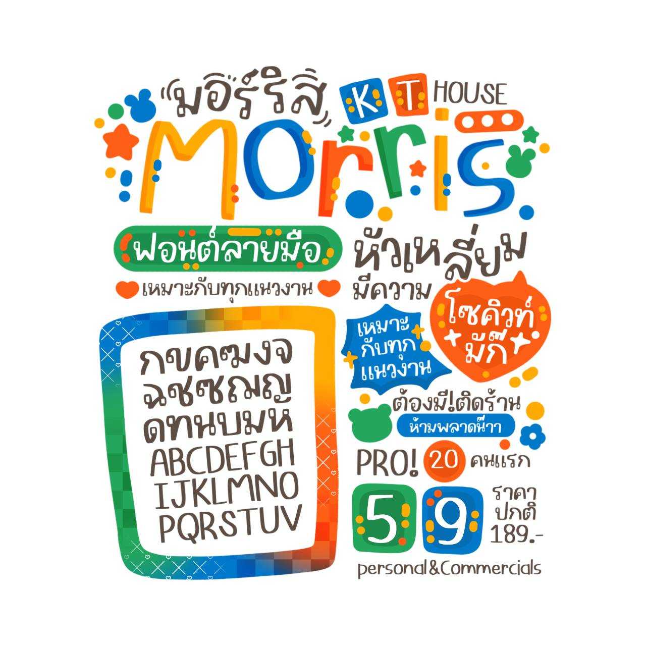 ฟอนต์ มอร์ลิส