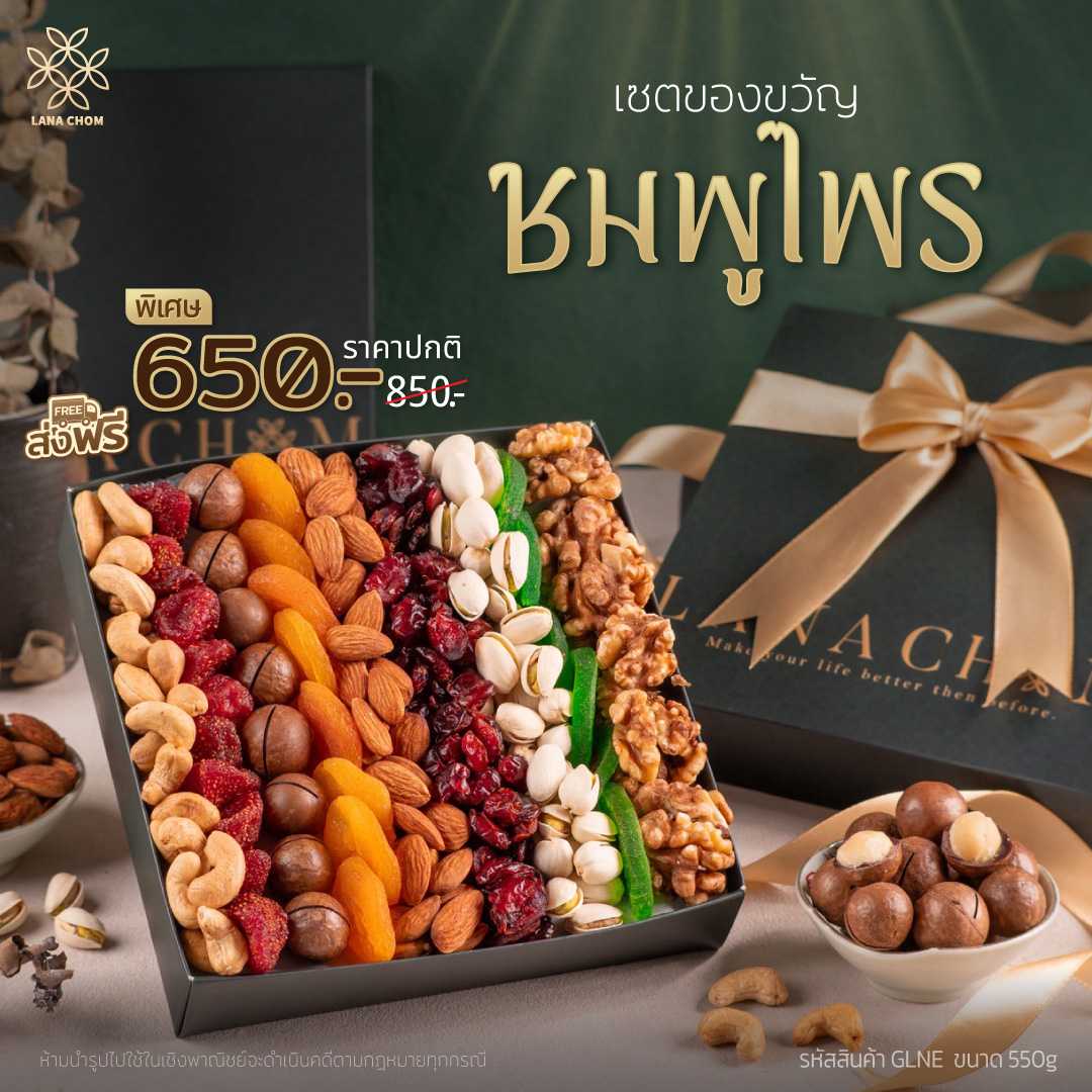 เซตของขวัญ ชมพูไพร