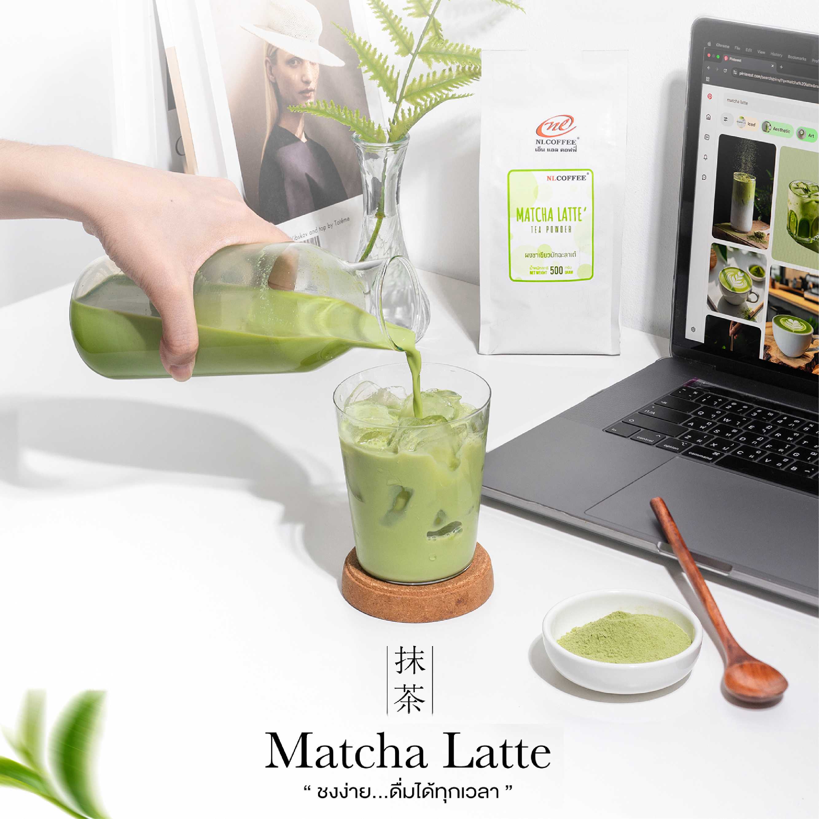 ผงชาเขียวมัทฉะ ลาตเต้ Matcha Latte (สำเร็จรูป)