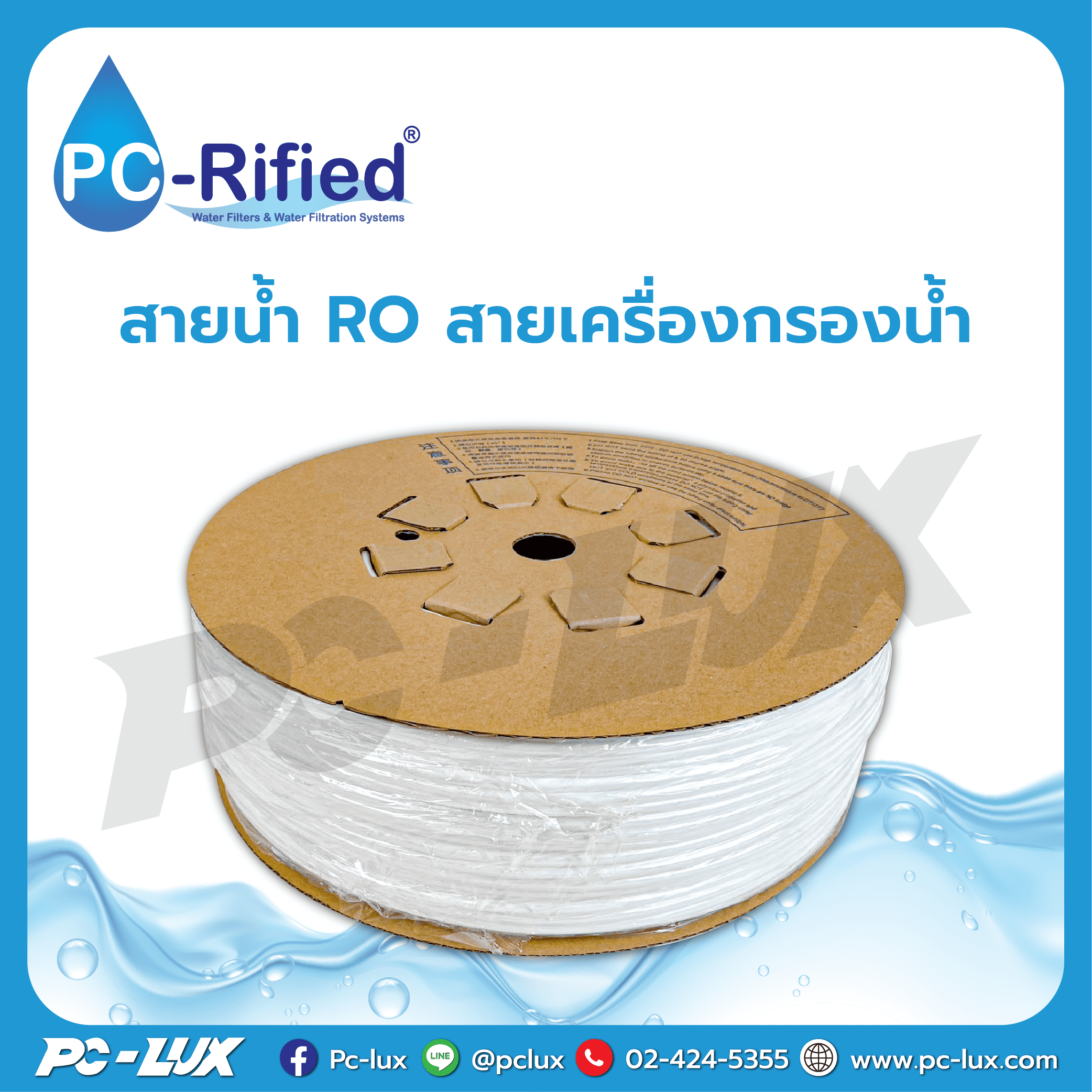 สายน้ำ RO สายเครื่องกรองน้ำ 1/4นิ้ว สีขาว 5 - 300 เมตร