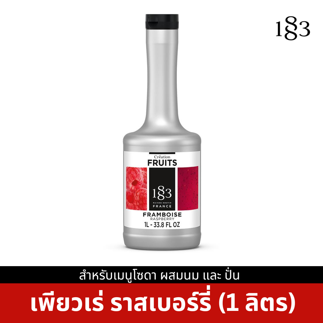1883 เพียวเร่ ราสเบอร์รี่ (1000ml.) Raspberry Fruits Puree เพียวเร่ผลไม้เข้มข้นผสมเนื้อ 55%