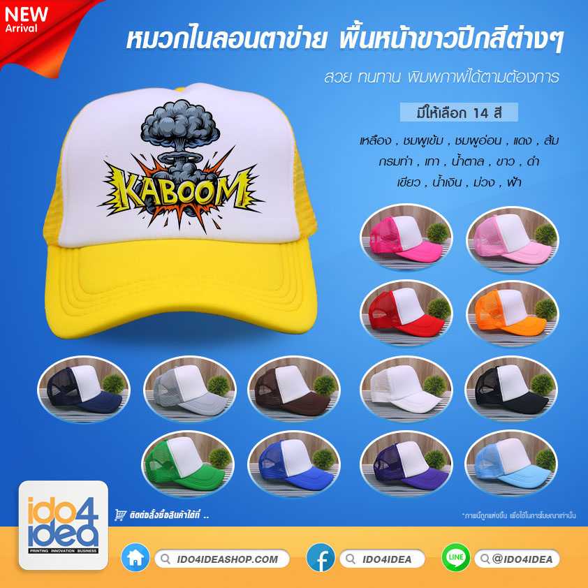 หมวกไนลอนหน้าขาว หลังตาข่าย มี 14 สีให้เลือก