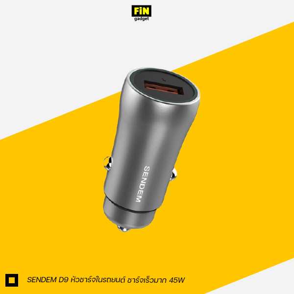 SENDEM D9 หัวชาร์จในรถยนต์ ชาร์จเร็วมาก 45W USB 1 ช่อง ประกันศูนย์ 1 ปี