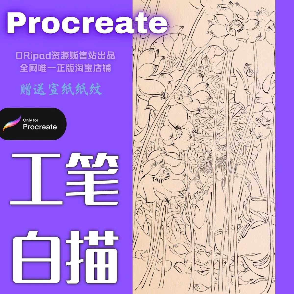 BAN049 Procreate บรัชวาดการ์ตูน ปากกาแนวจีน 40 บรัช