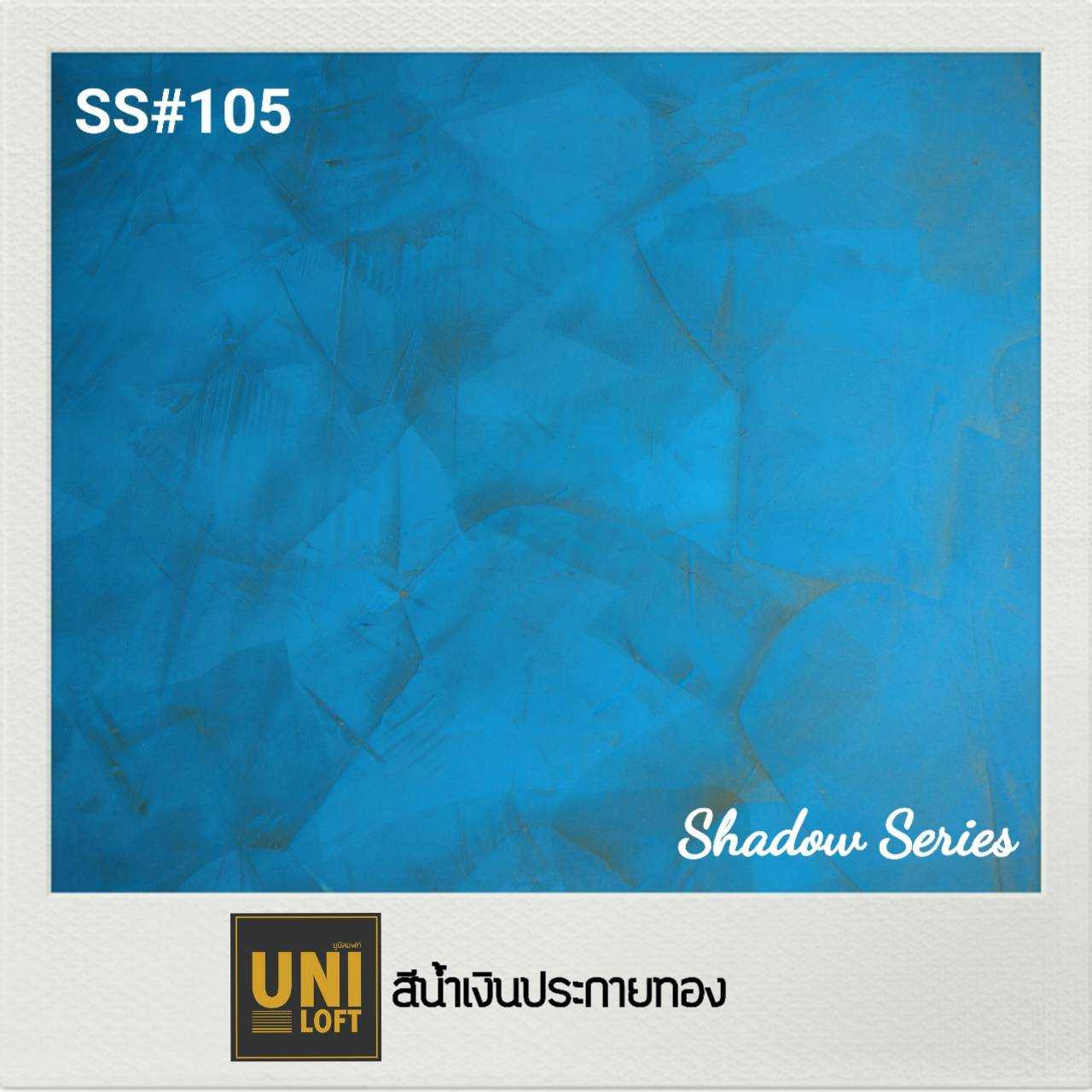 Shadow​shield​ สีน้ำเงินประกายทอง