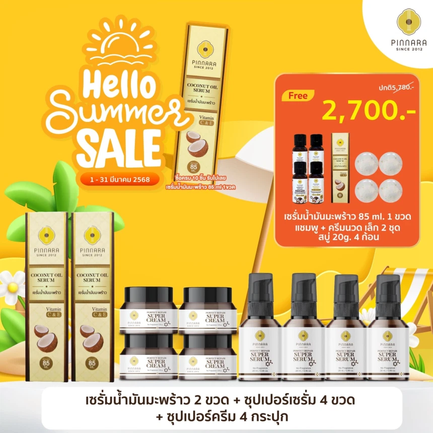 Pinnara พิณนารา [เชต 2700-10 ชิ้น ตามภาพ]  ของแถมตามภาพ