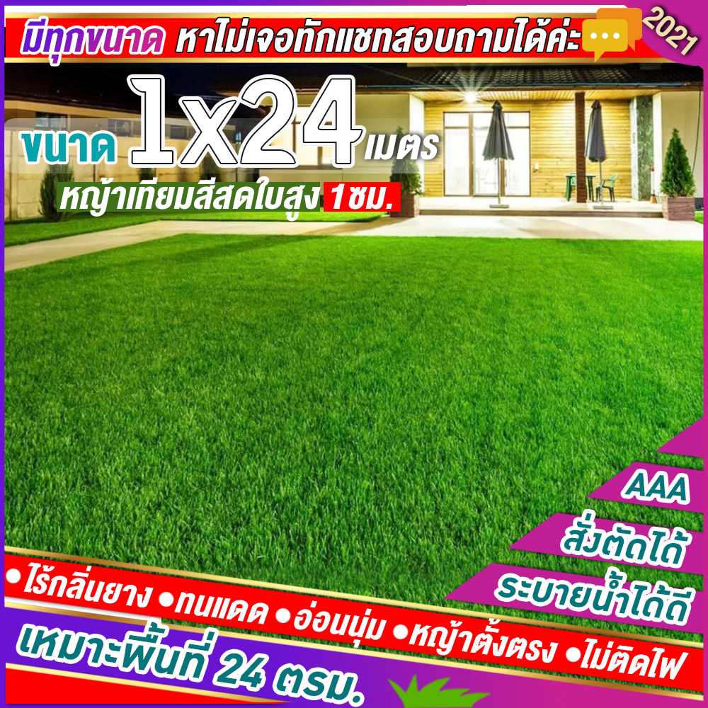 🌳หญ้าเทียมใบ 1 ซม กันUVคุณภาพดี ขนาด 1x24 เมตร เกรดเอสำหรับตกแต่งสวน หญ้าเทียมถูกๆ มีทุกขนาด