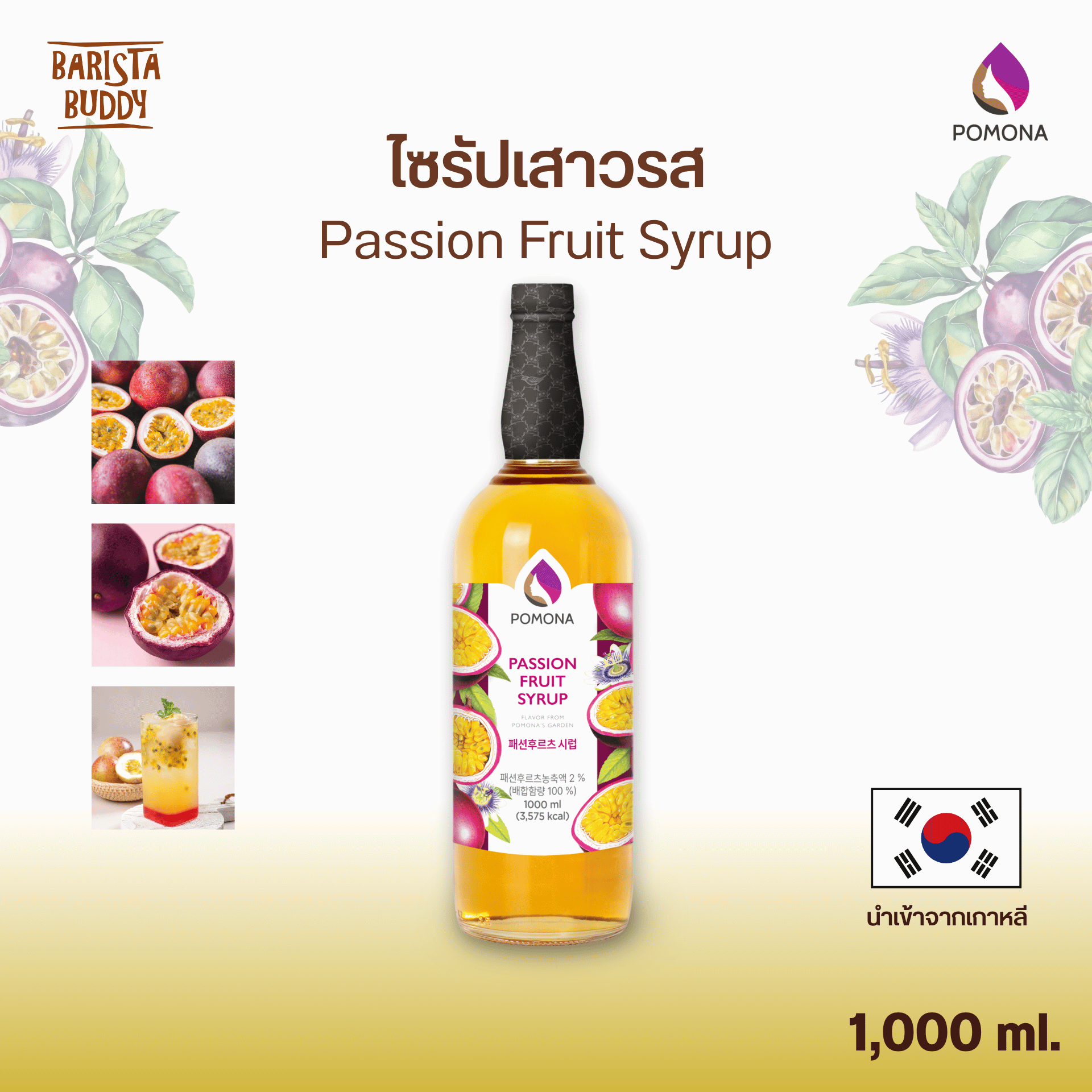 Pomona - Passion Fruit Syrup ไซรัปเสาวรส