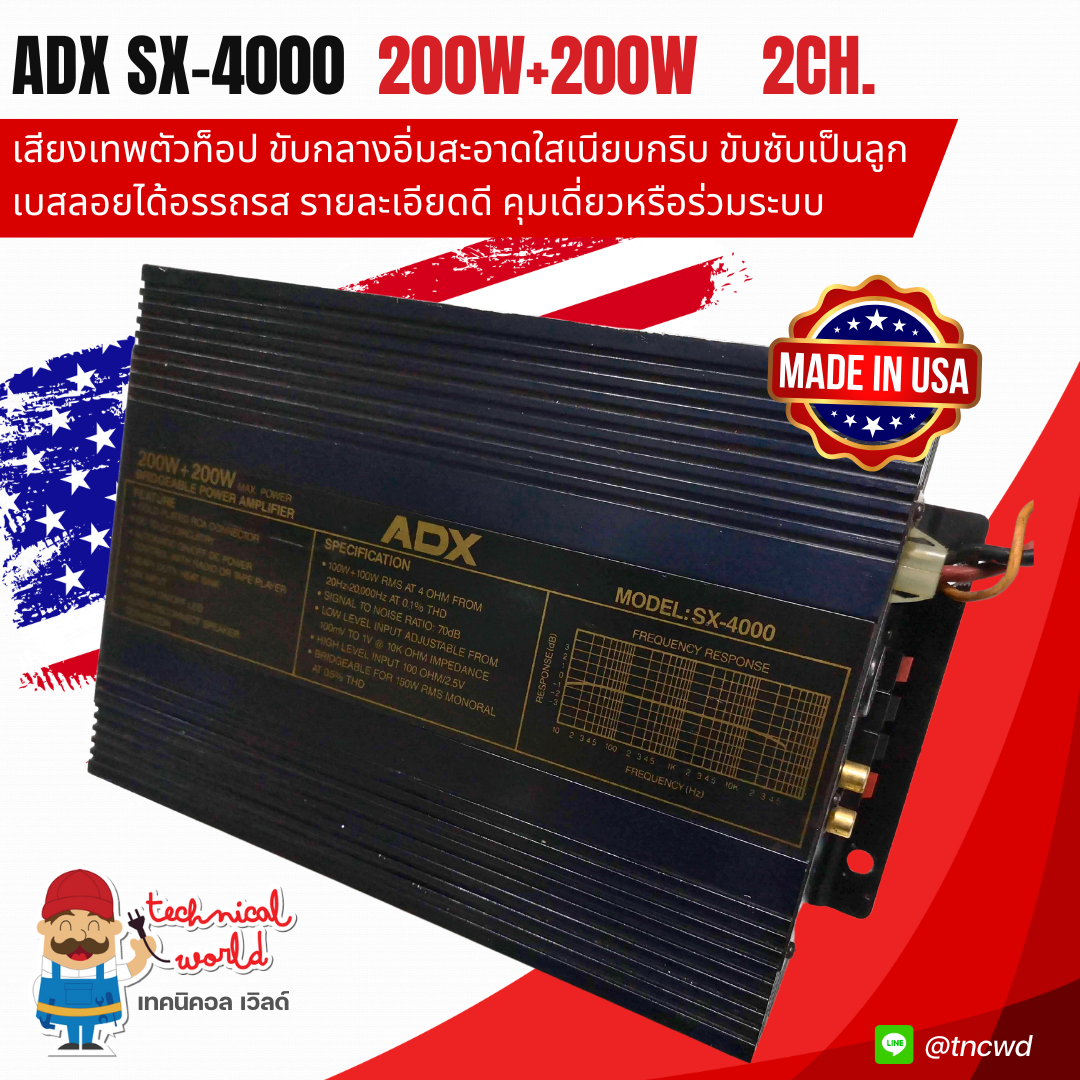 ADX SX-4000 เสียงเทพตัวท็อป เสียงเบสส์มีเนื้อหา เด่นเสียงร้องเปิดปากชัดนำ แหลมใสสะอาดมีรายละเอียด