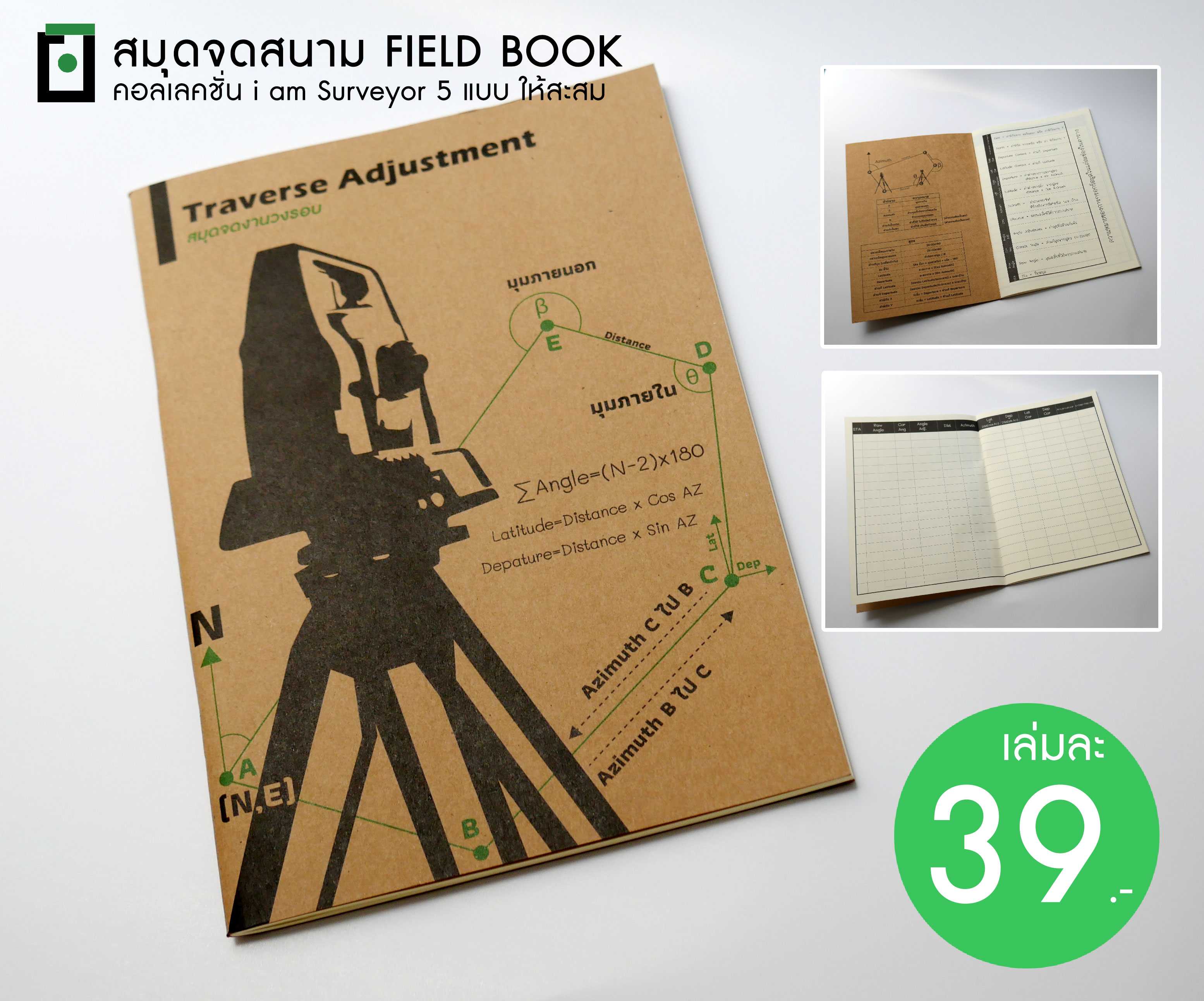 สมุด Field Book สำหรับจดงานวงรอบ (Traverse) แพ็ค 5 เล่ม